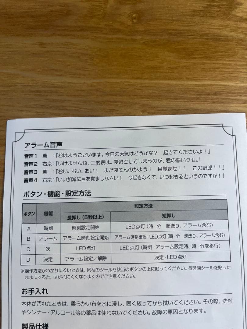 【超限定】相棒　特製アラームクロック