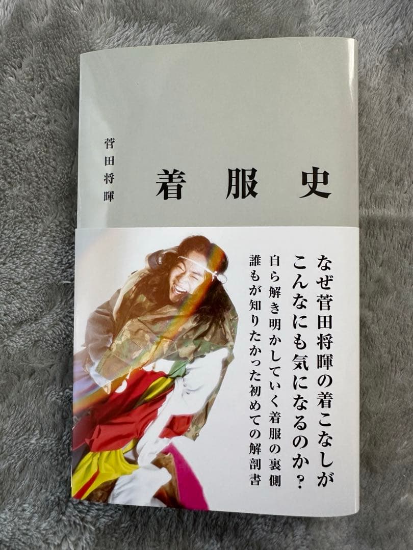 菅田将暉 着服史 直筆サイン入り