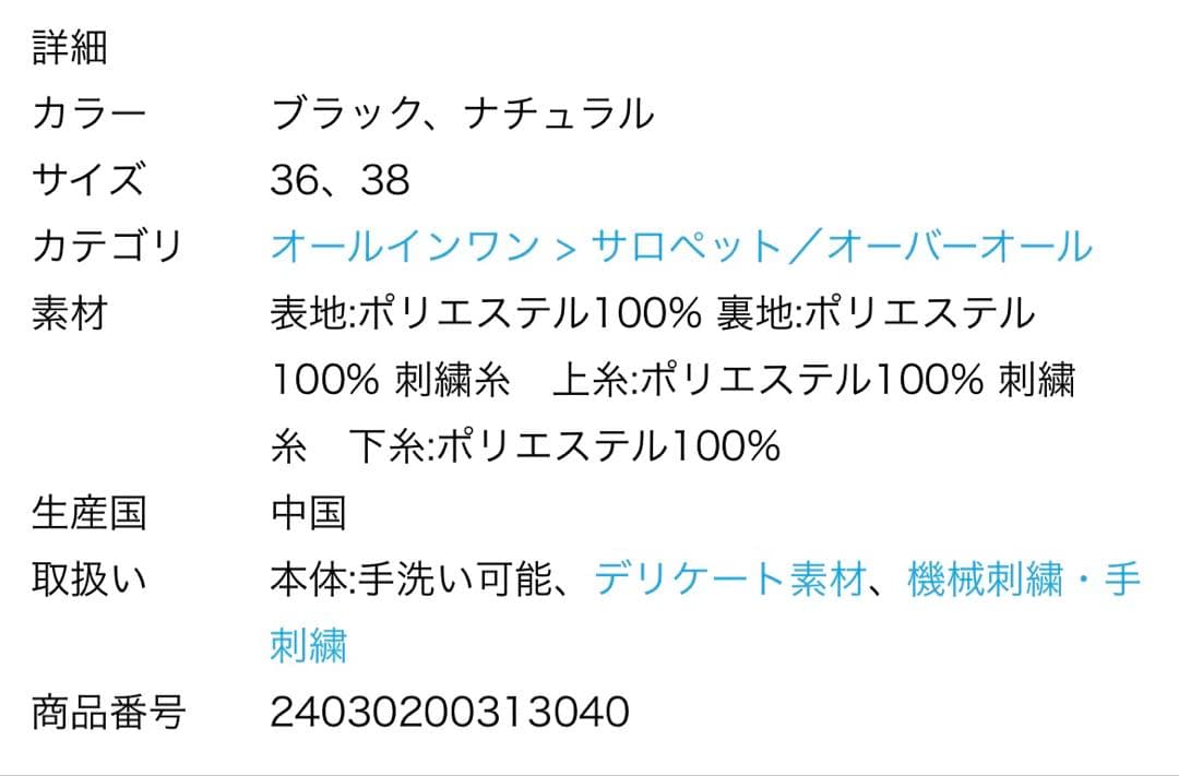 【Spick&Span】ブーケエンブロイダリーオールインワン