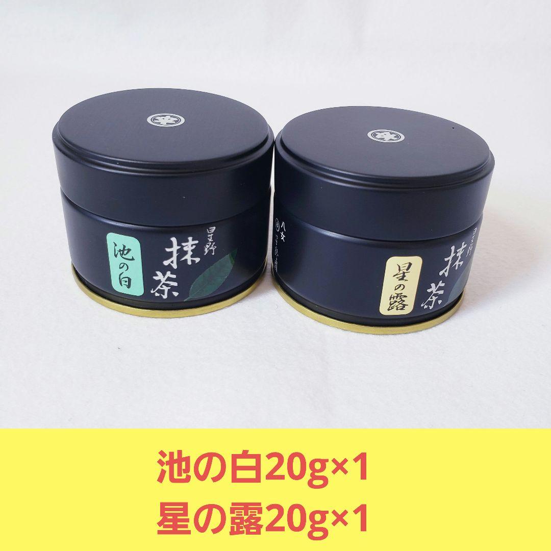 ★星野製茶園★　池の白20g×1・星の露20g×1
