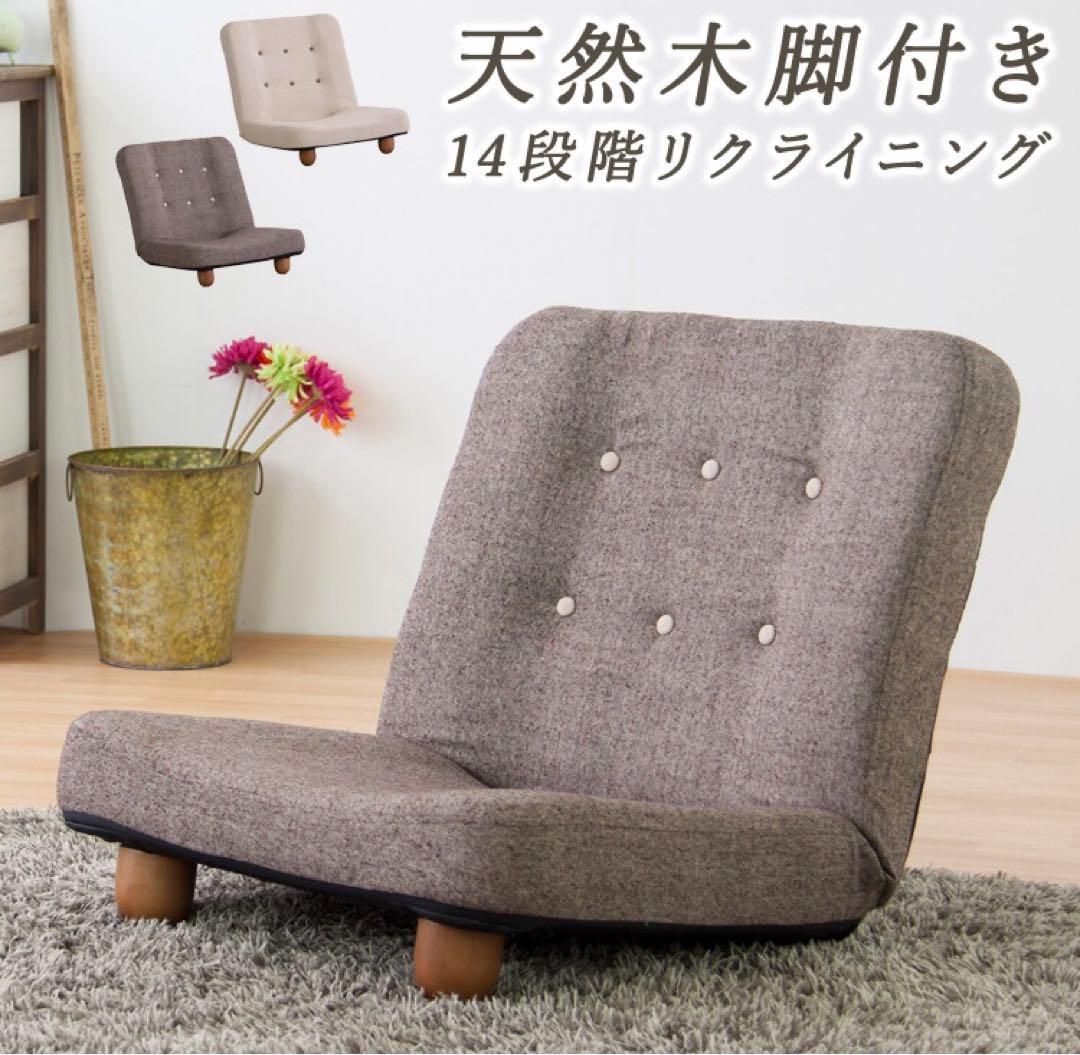 14段階リクライニング　フロアソファ　1人掛け【SMART】スマート