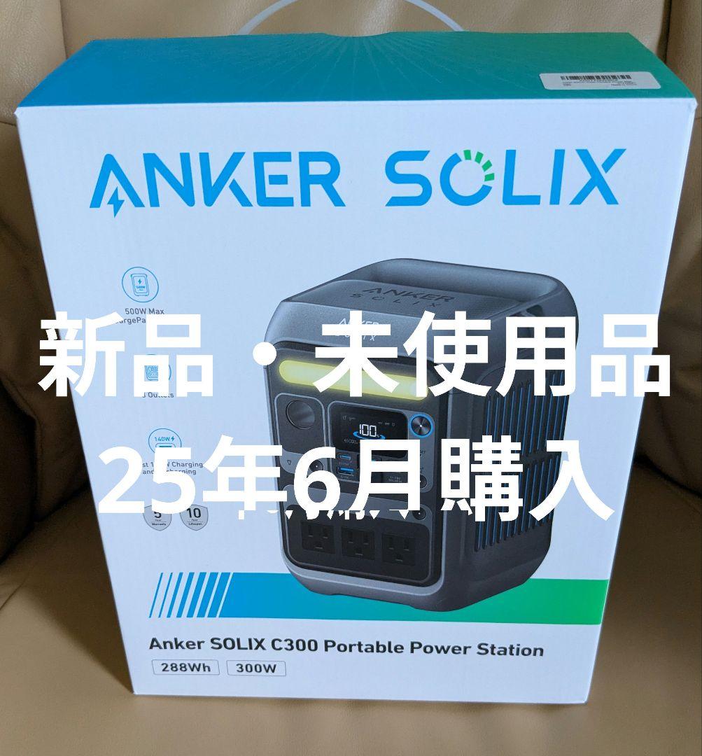 Anker SOLIX C300 ポータブル電源 アンカー ポタ電