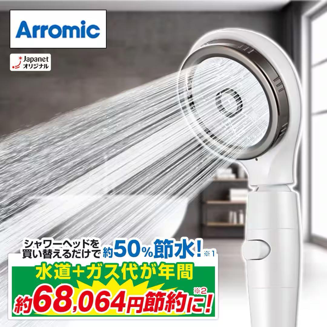 アラミック シルキーファイン バブルシャワーヘッドスパ