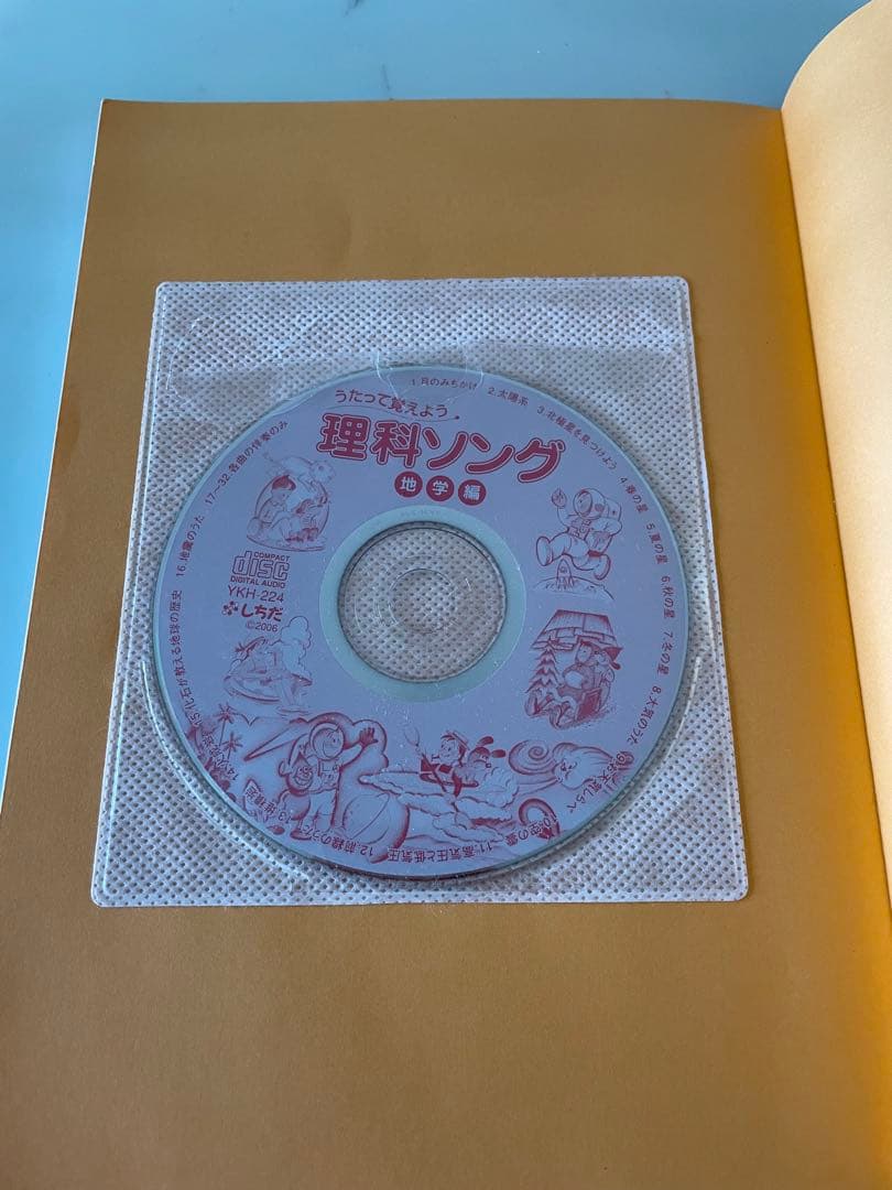 しちだ　うたって覚えよう　理科社会ソング