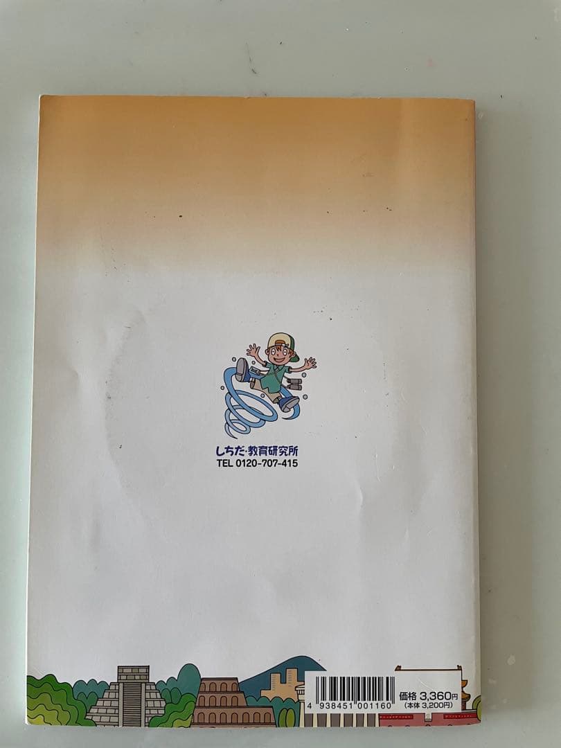 しちだ　うたって覚えよう　理科社会ソング