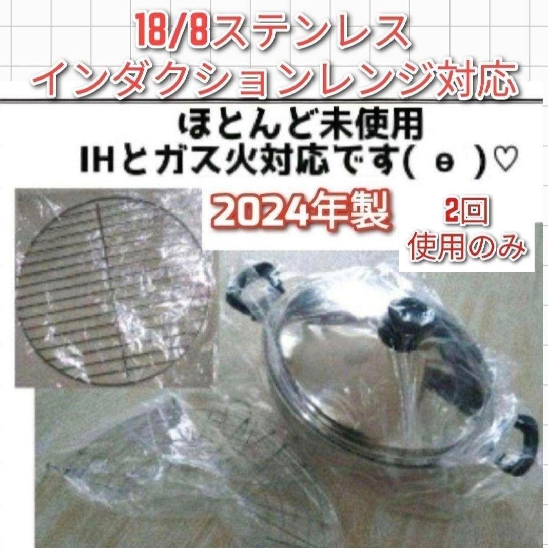 専用ほとんど未使用 美品 アムウェイ 網付き 2024年製　ウォック 鍋 @