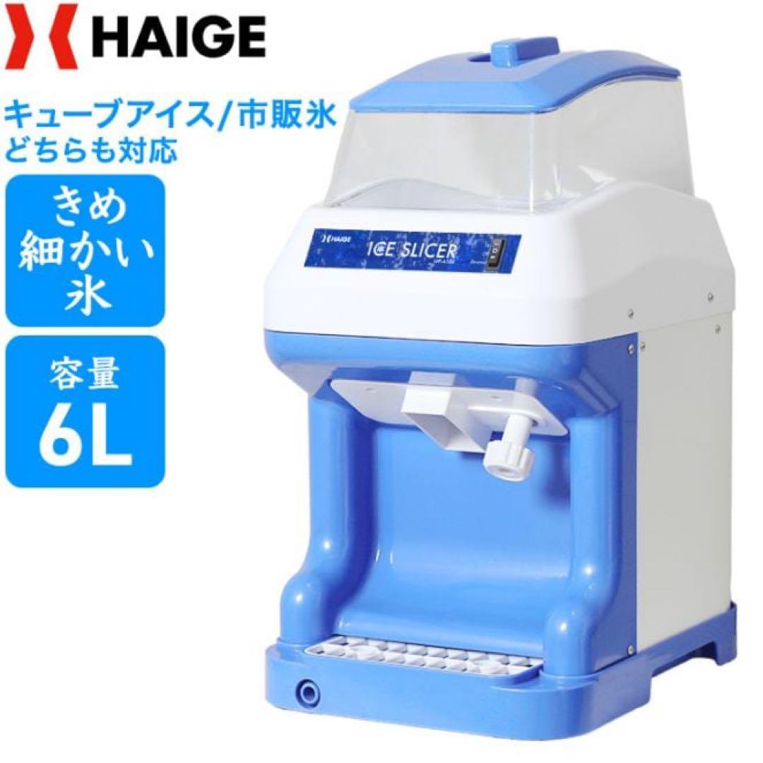 HAIGE 業務用電動かき氷機 WF-B188 ほぼ未使用　フットペダル付き