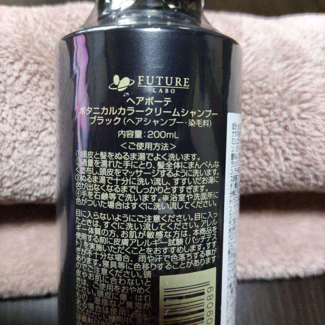 ヘアボーテ ボタニカルカラークリームシャンプー ブラック