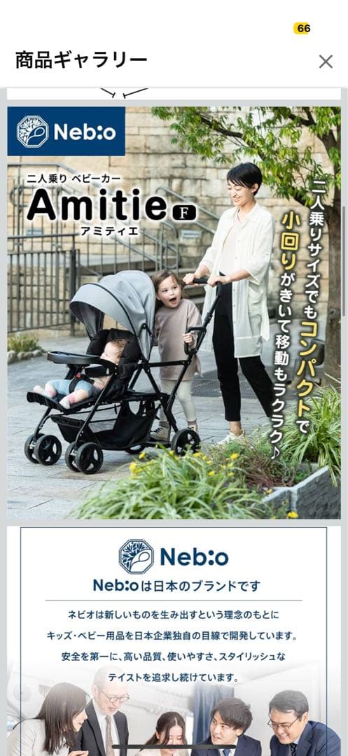 Nebio ネビオ　Amitie アミティエF 二人乗りベビーカー