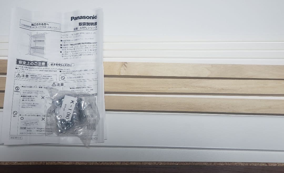 Panasonic クローゼット 押入れ 中段棚セット