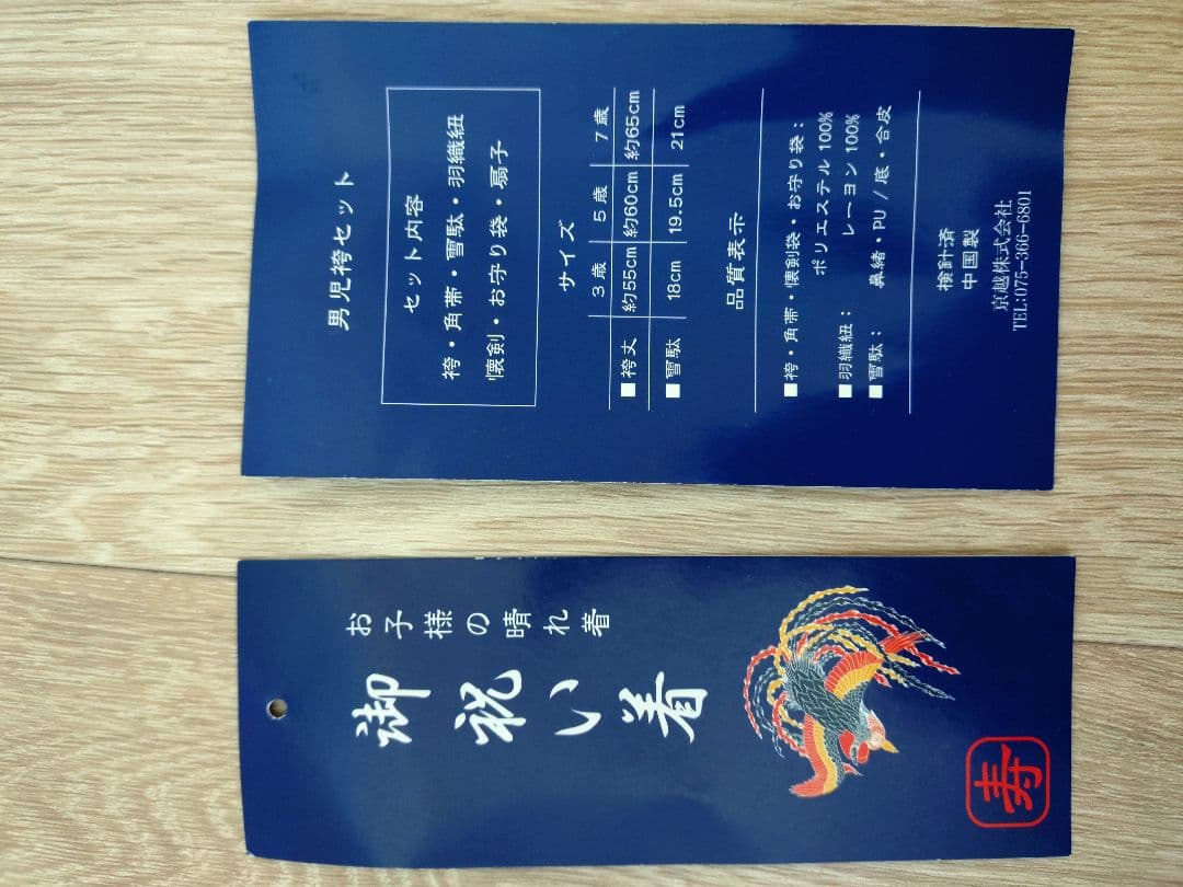 【京越卸屋】七五三着物　5歳男の子　袴羽織12点フルセット