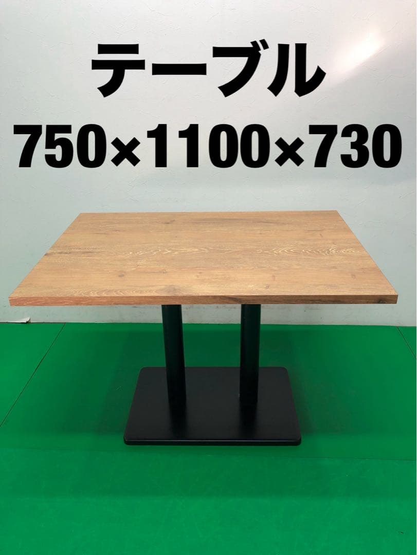 ☆地域限定送料無料☆木製テーブル 脚一体型③750×1100×730