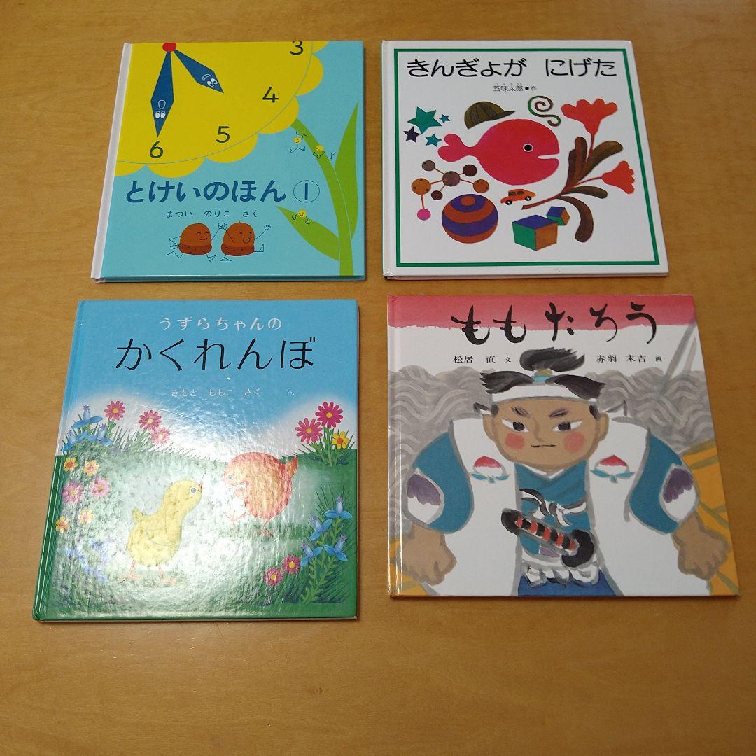 【人気定番絵本41冊セット】幼児～低学年対象　福音館　くもん推薦図書　送料込み