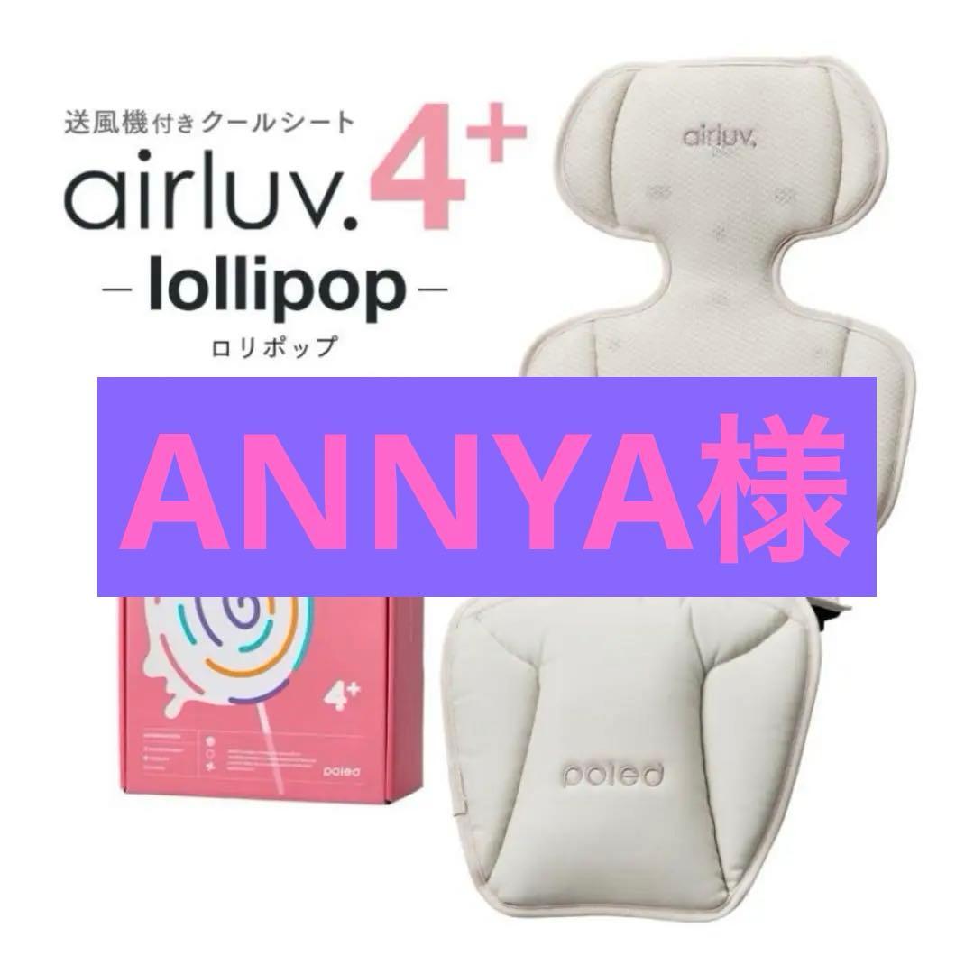 【未開封】エアラブ4プラス　air luv4+ ロリポップ　オーツラテ