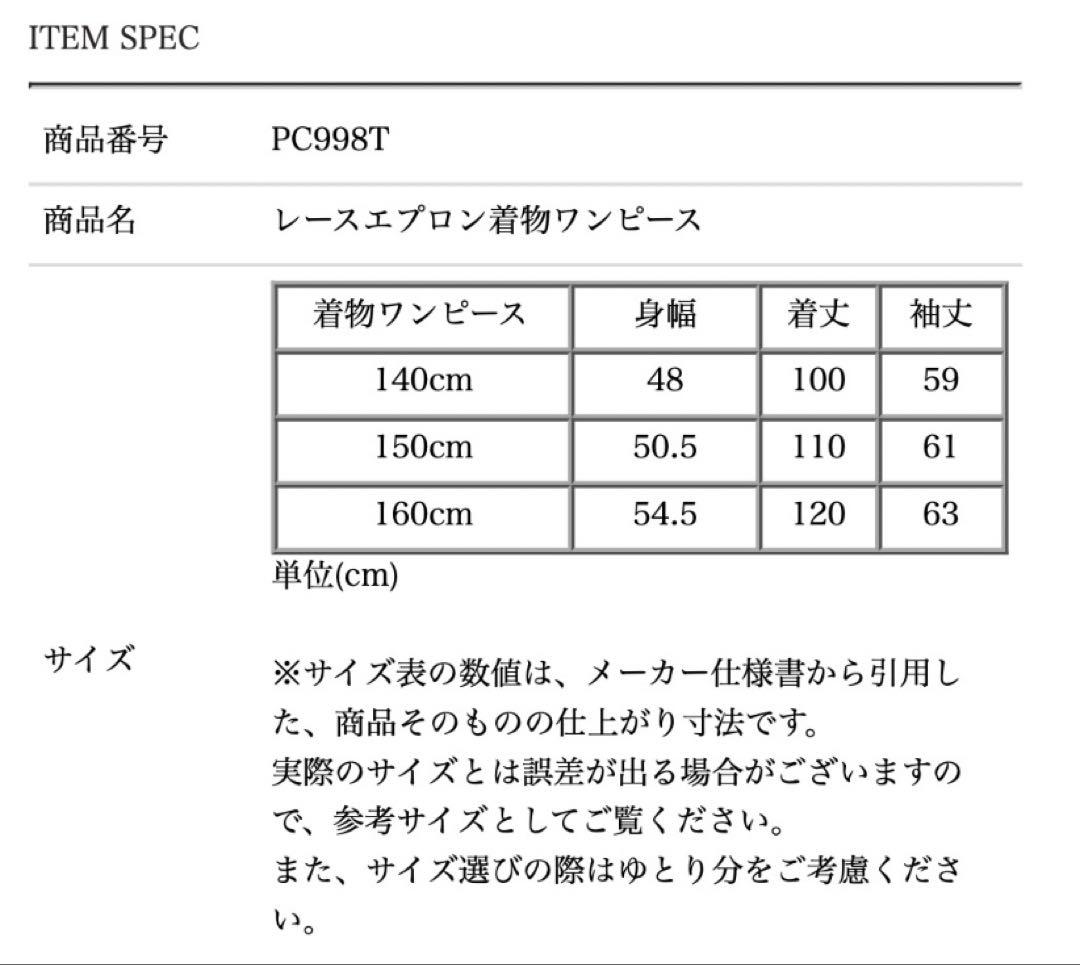 【新品】キャサリンコテージ エプロン 着物 ワンピース ダリアベージュ 150