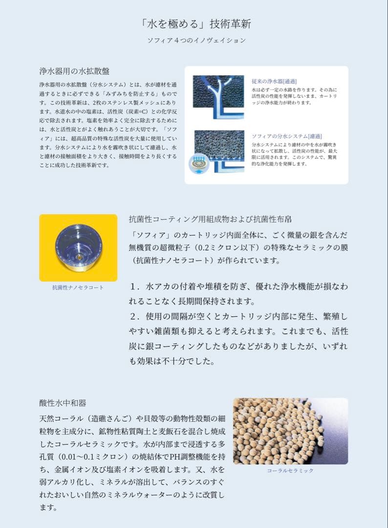マグソフィア Mag Sofia 浄水器 非常時 災害対策