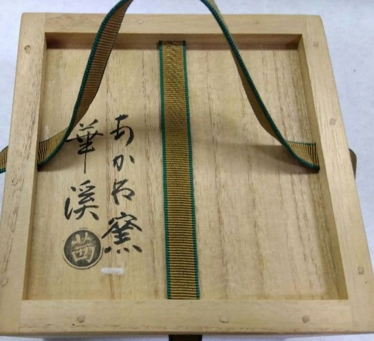 茶道具 茶碗 紫釉 地紙 あかね窯 岡田華渓 京焼 清水焼 新品 裏千家 扇面