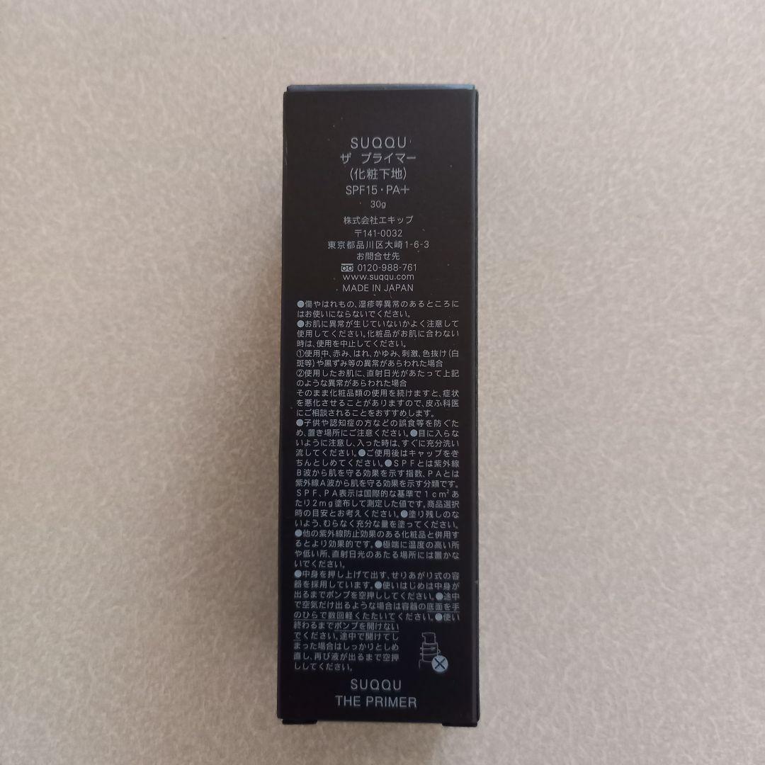 新品 SUQQU スック ザプライマー 30g