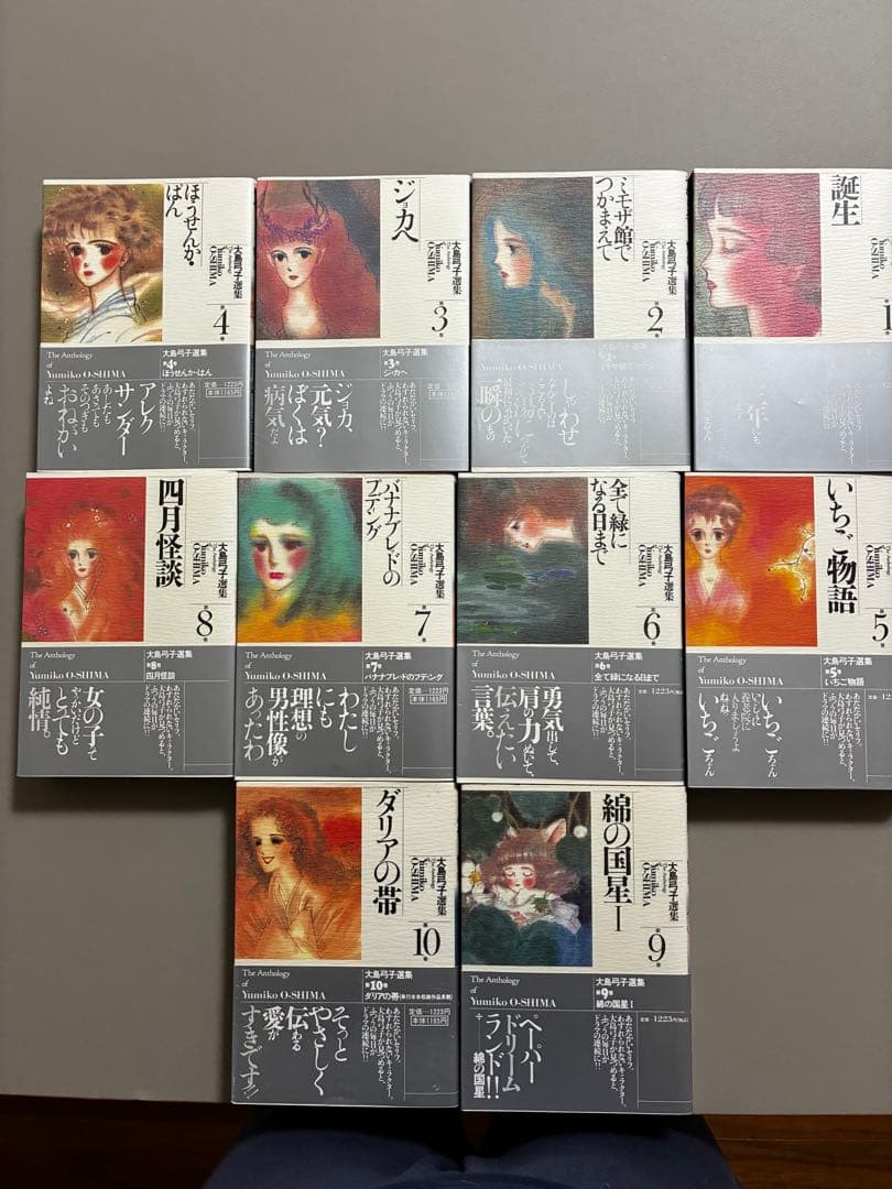 大島弓子 選集　　1～10巻