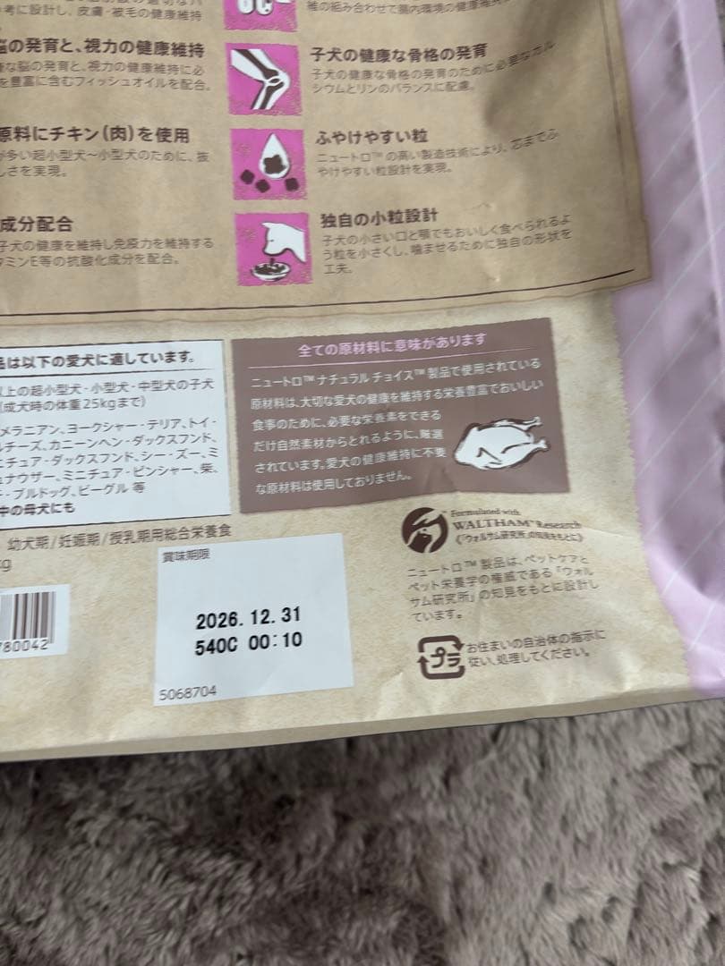 Nutro ナチュラルチョイス 子犬用 超小型犬~中型犬用 チキン& 玄米