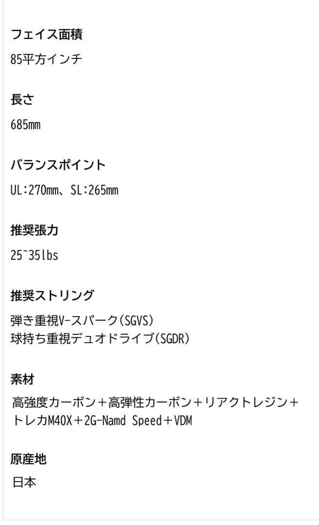 【YONEX VOLTRAGE 8V】ソフトテニスラケット