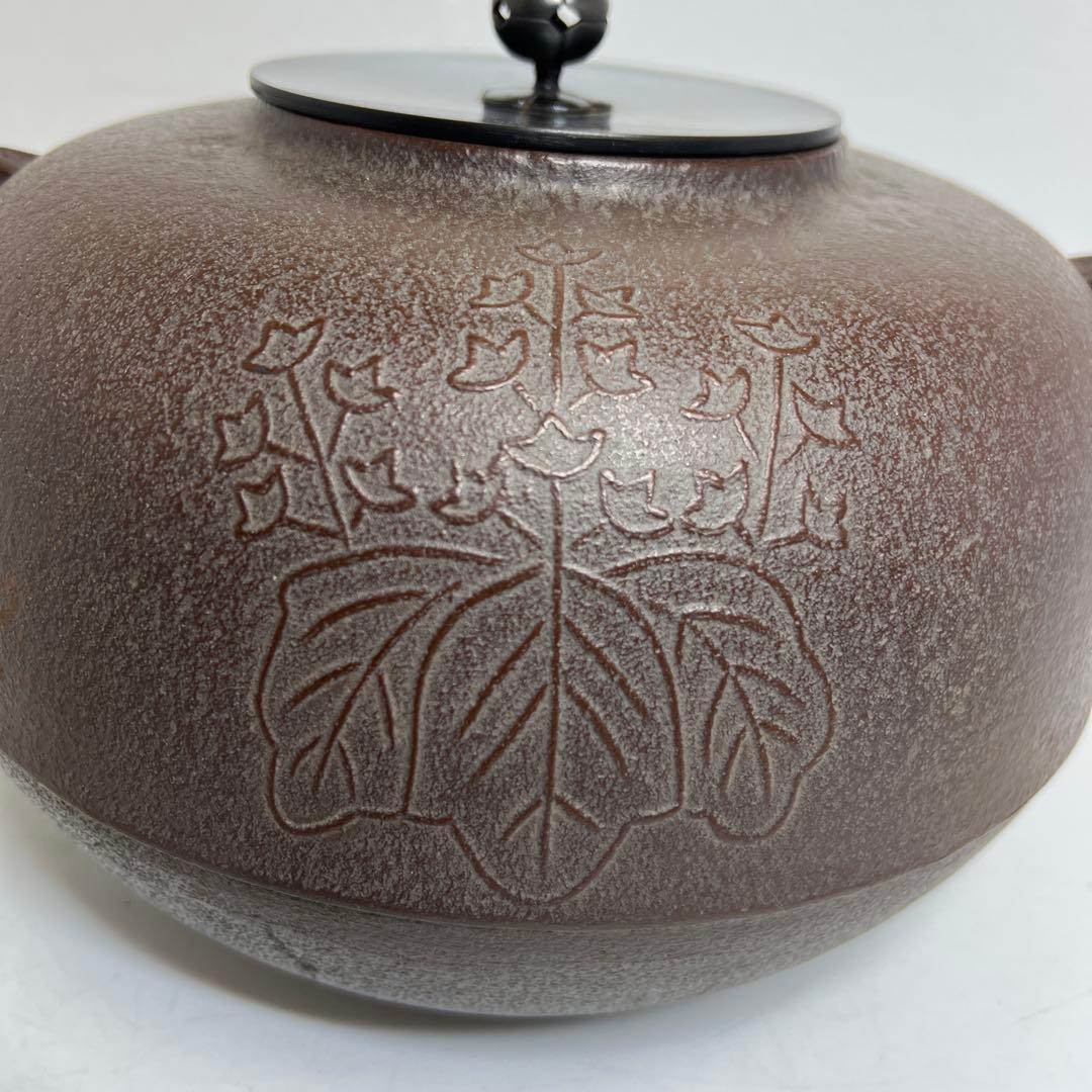 高橋敬典　菊桐地紋　政所釜　共箱　幅約26.5㎝　東さ8-0212②