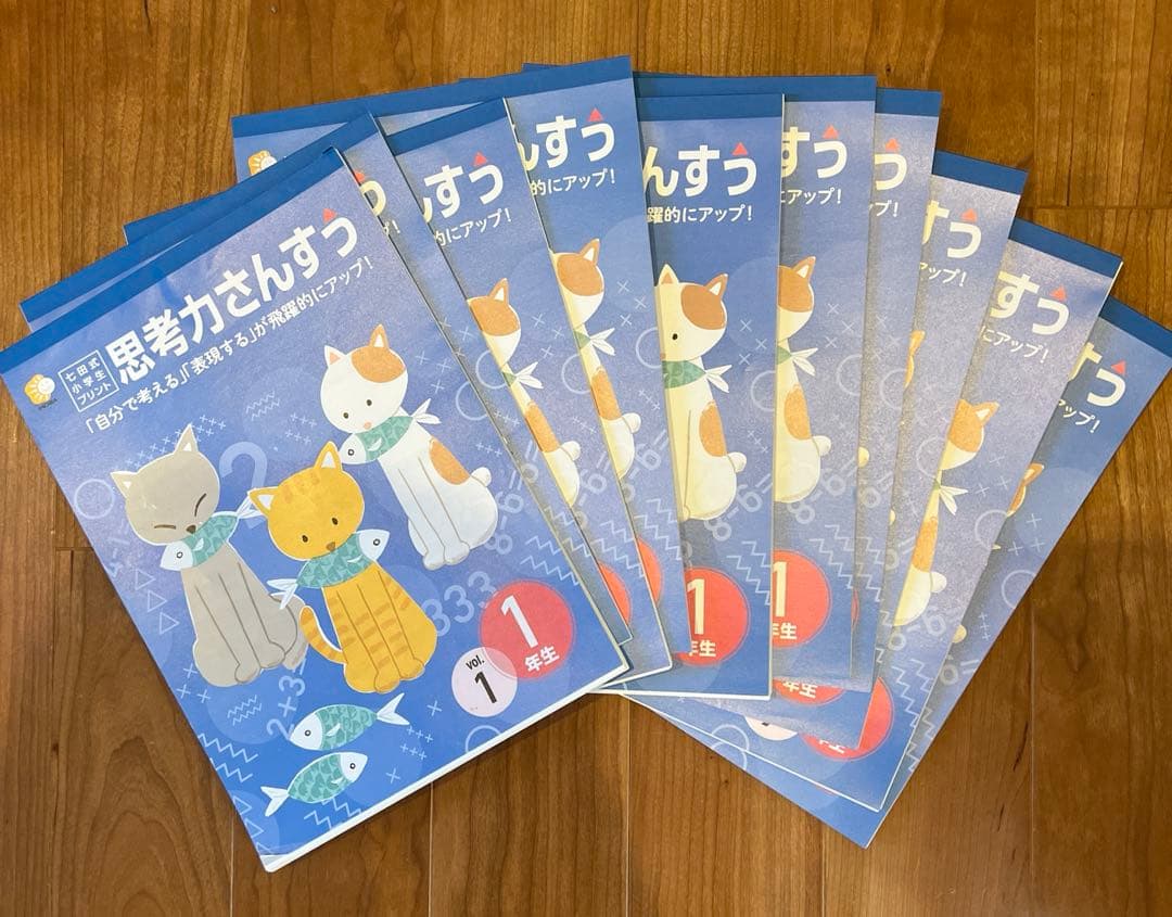 七田式　こくご　さんすう　一年生　しちだ