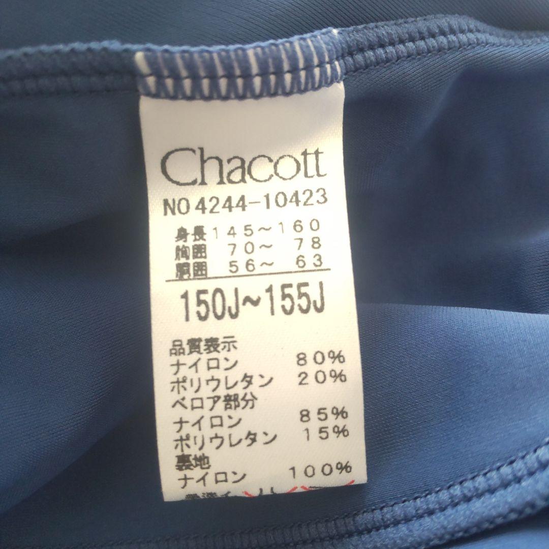 【新品タグ付】Chacott　チャコット　レオタード　青✕紫　ベロア　150