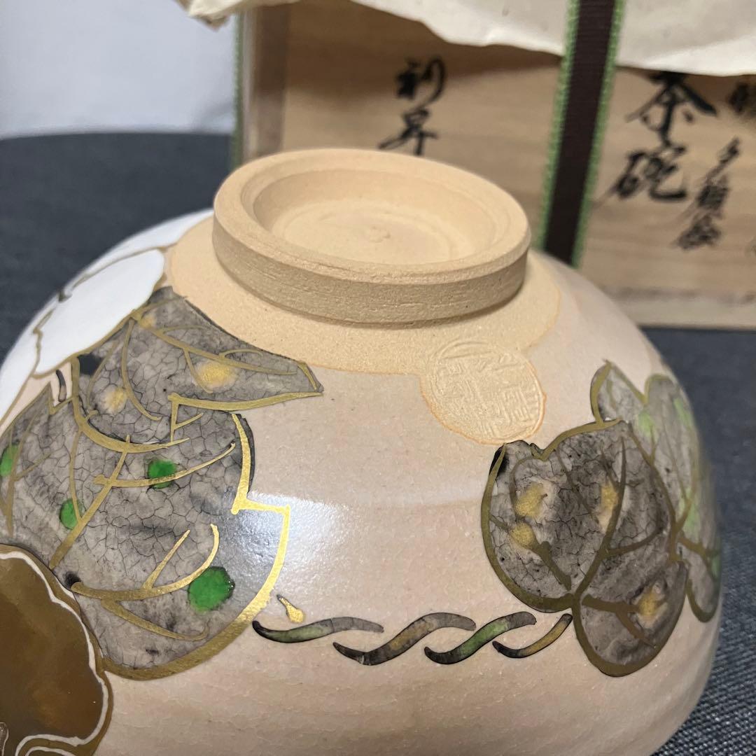 茶碗 「瓢形　夕顔絵」利昇窯　加藤利昇　仁清写　12か月