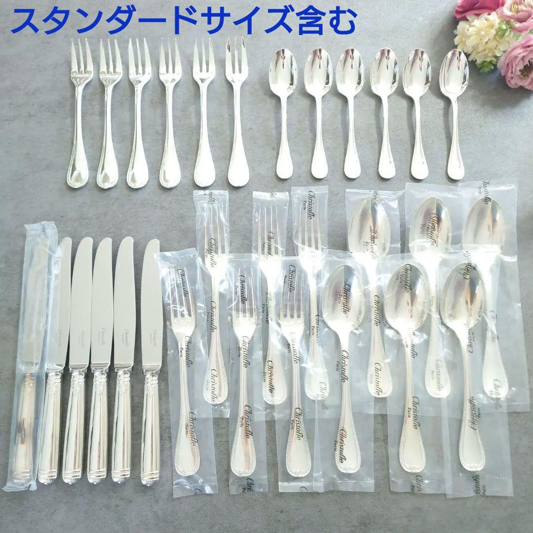 希少 クリストフル マルメゾン スタンダードサイズ含む 未開封含む 30点