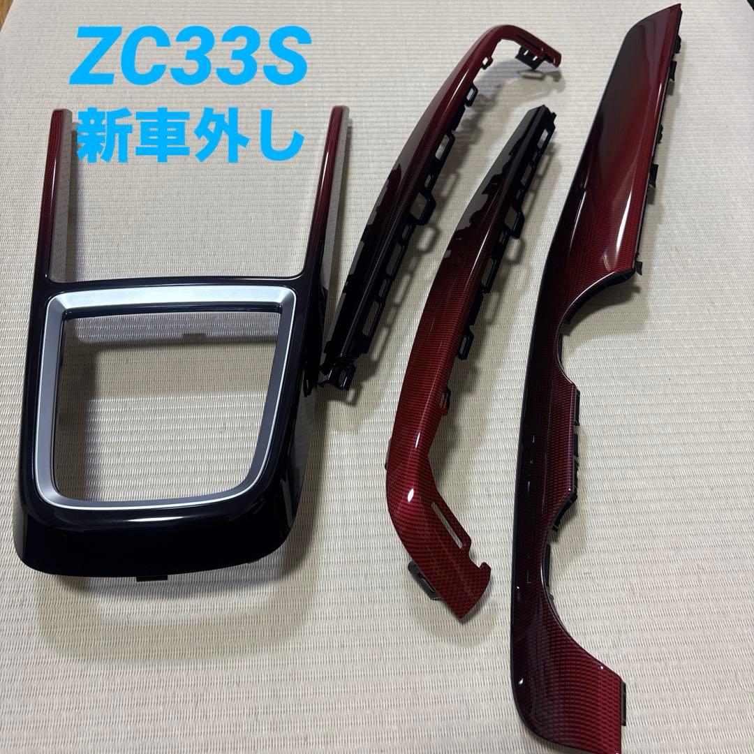 【新車外し】スイフトスポーツZC33S内装ガーニッシュパーツセット