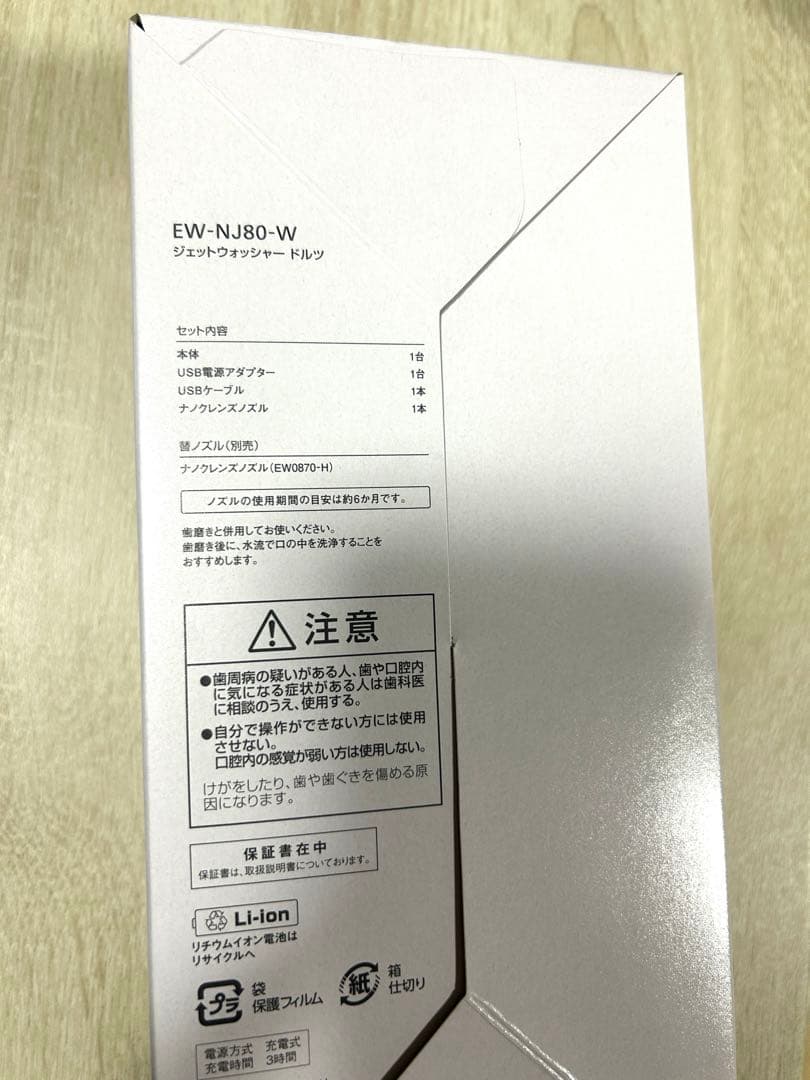 新品　Panasonic Doltz ジェットウォッシャー EW-NJ80-W