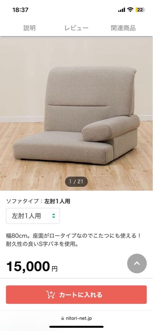 ソファ　ニトリ　送料無料　幅:145cm高:70奥行:80cm