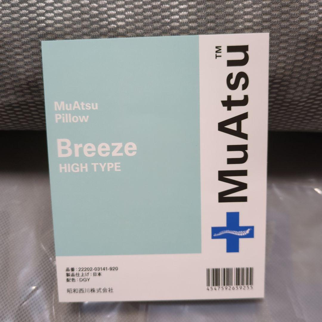 MuAtsu Pillowアツピロー ブリーズ ハイタイプ 昭和西川 1412