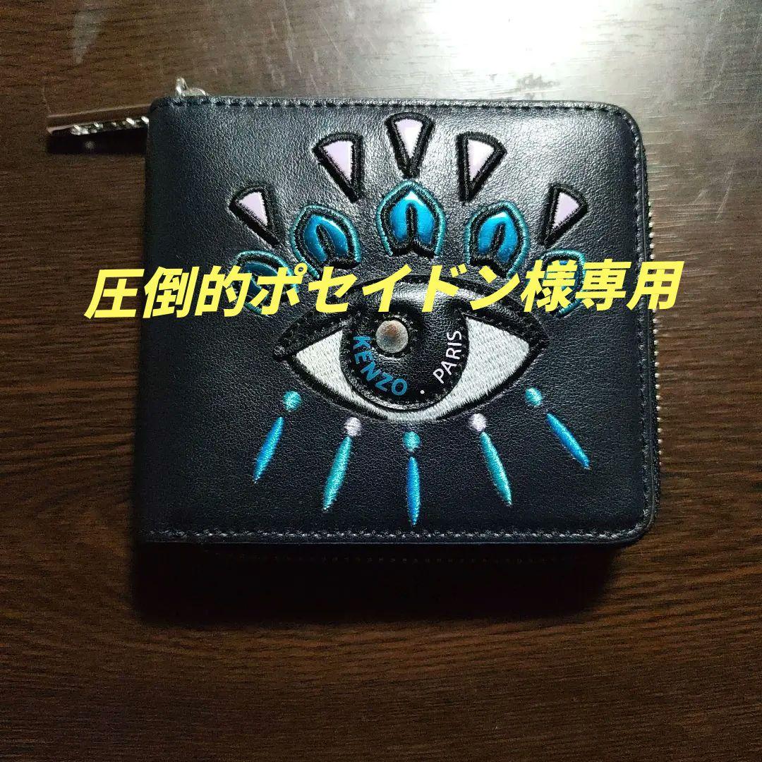 KENZO　ウォレット