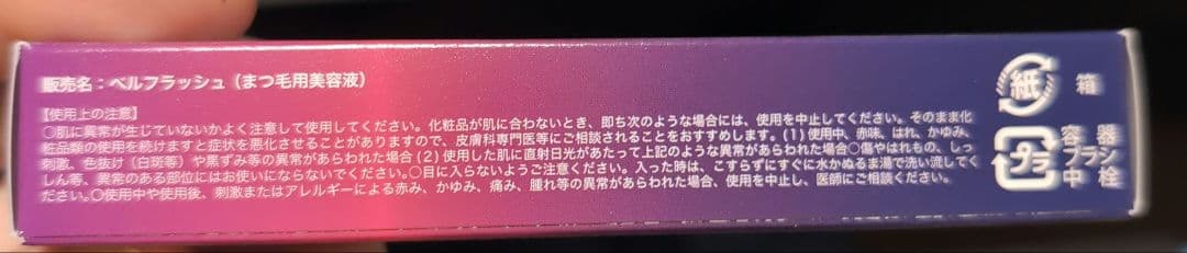Bellflash まつ毛美容液 日本製×2