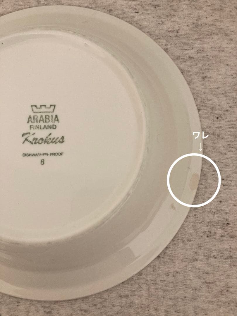 ARABIA アラビア ヴィンテージ Uhtua&Krokus 2枚セット