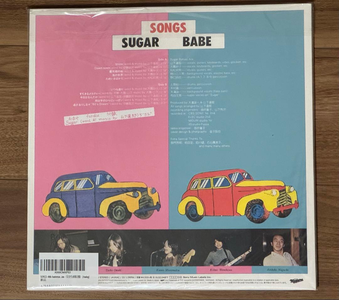 【最終値下げ】SUGAR BABE SONGS 40周年記念盤　レコード