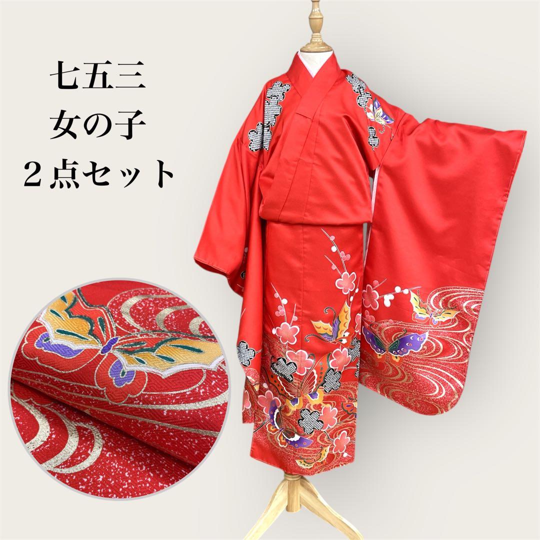 ◎mk-3459　七五三　女の子　着物・襦袢セット　7歳　　1-27