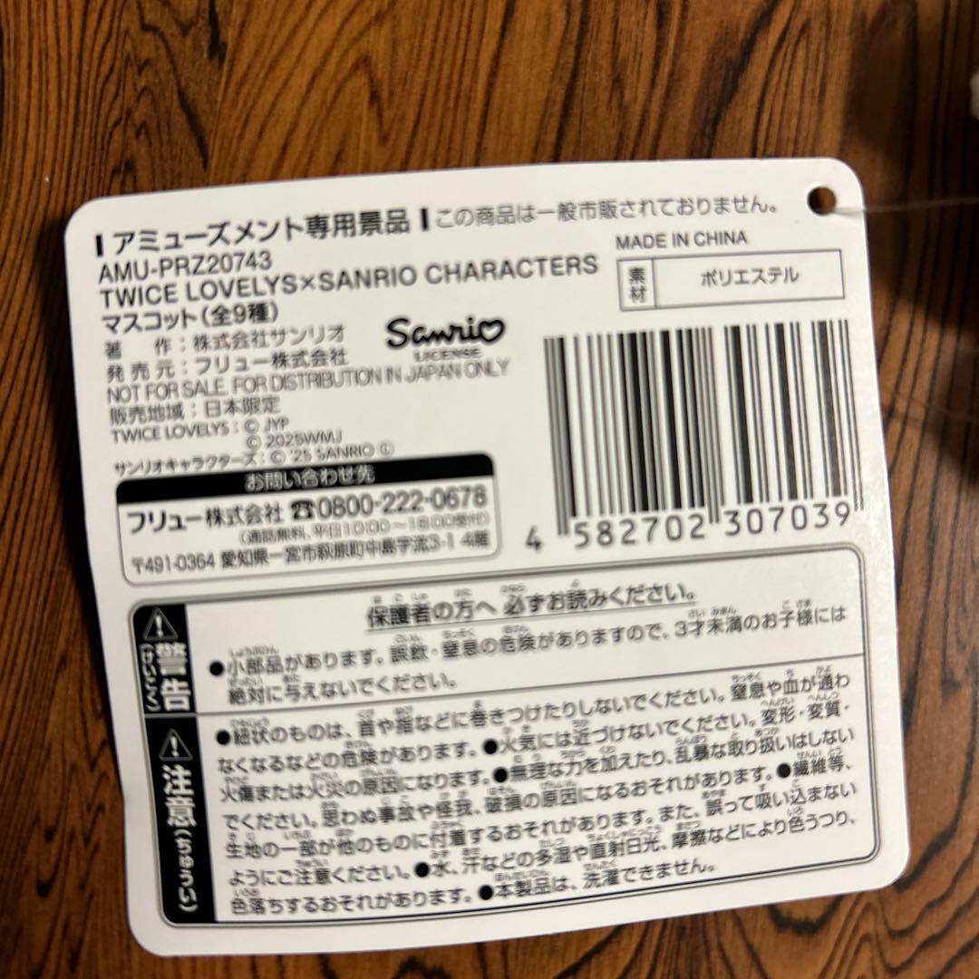 GIGO TWICE LOVELYS サンリオ モモ サナ ミナ マスコット