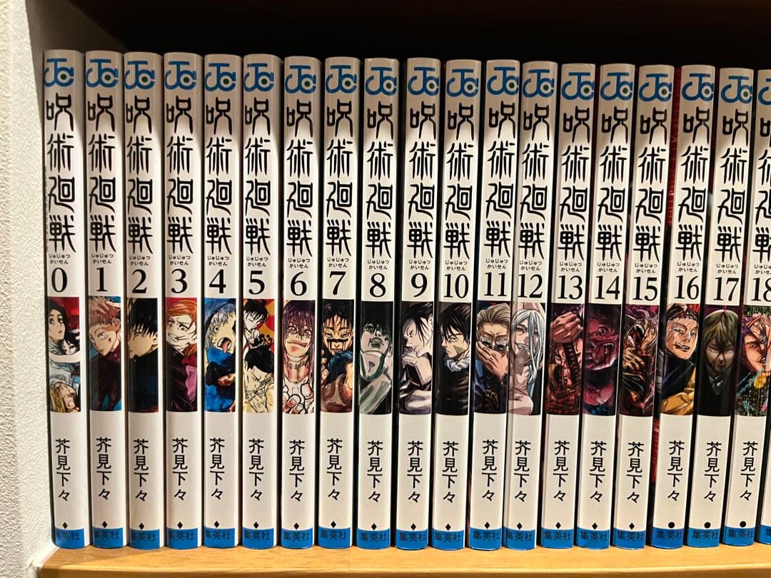 呪術廻戦 全巻0-31巻セット