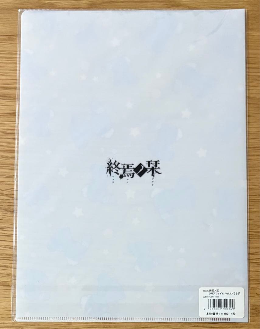 終焉ノ栞 クリアファイル まとめ売り レア