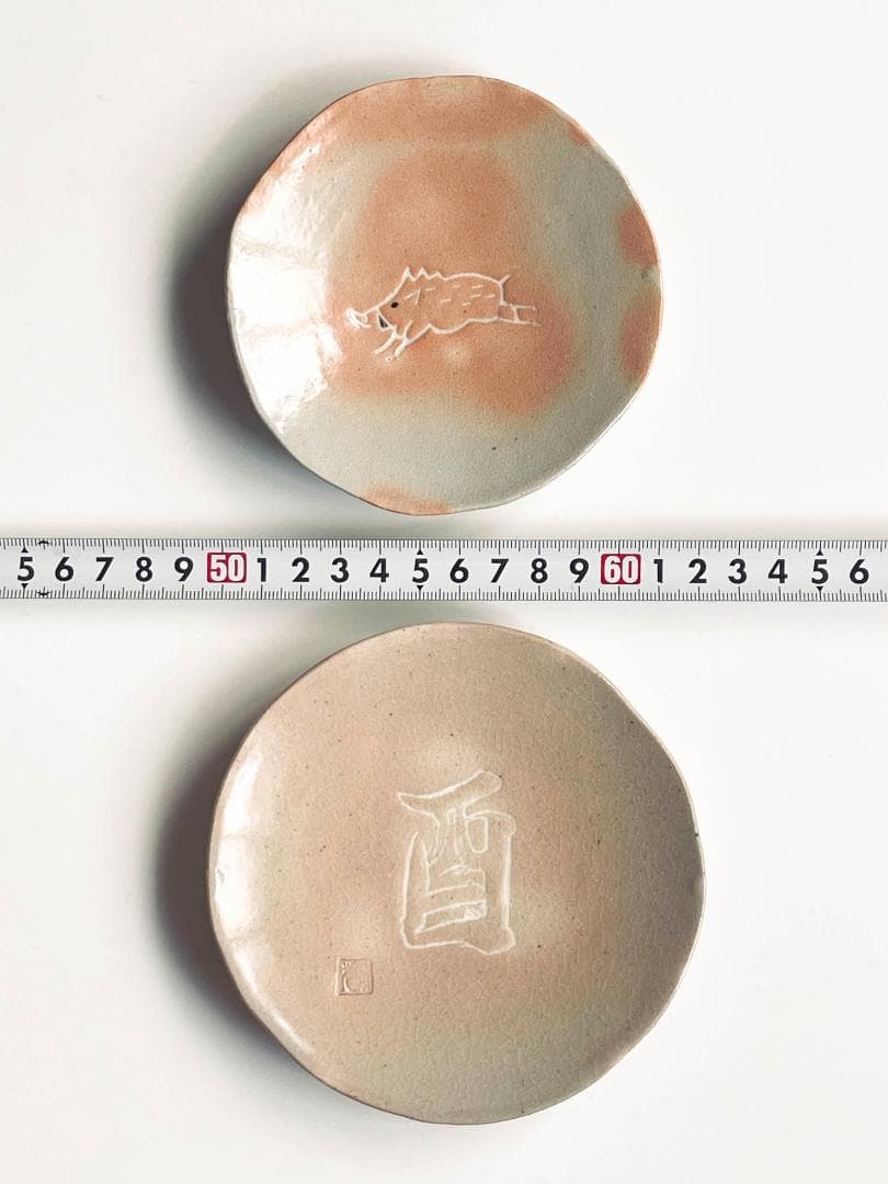 京都 有次 干支小皿・酒盃 十二支 12枚セット 未使用 非売品