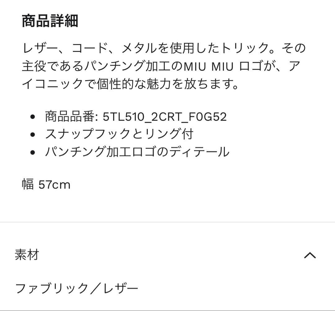 めろにゃん MIUMIU ミュウミュウ レザー×コード×メタルトリック