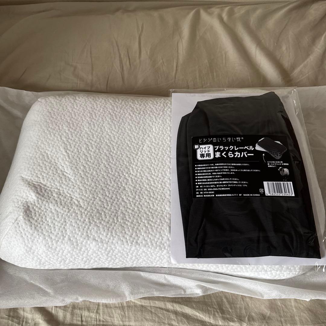 羊のいらない枕 新ハイブリッド3層(別売専用カバー付き)