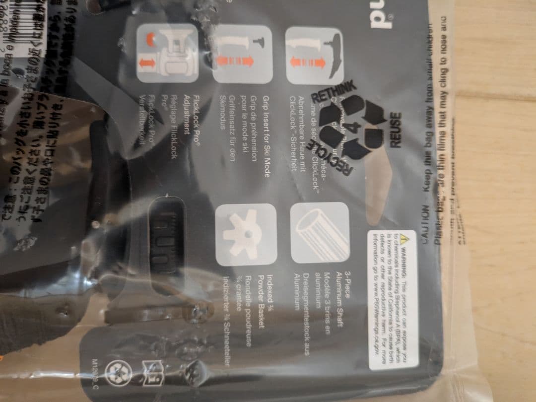 ブラックダイヤモンド ウィペットポール 2本セット