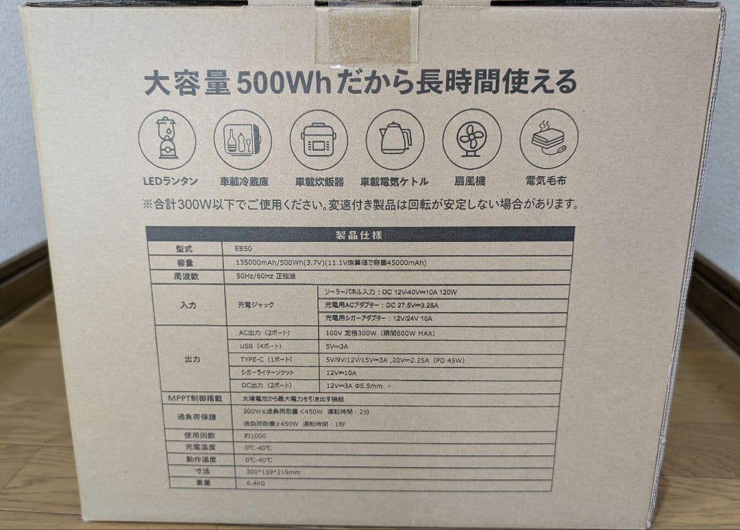 EENOUR EB50 ポータブル電源 500Wh AC/DC/USB出力付き