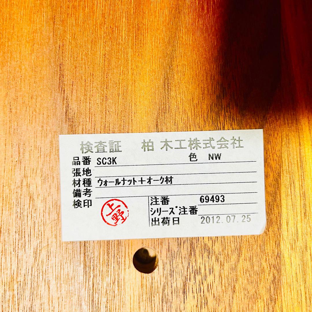 ① 柏木工 キャプテンチェア SC3K WO ウォールナット オーク 高山ウッド