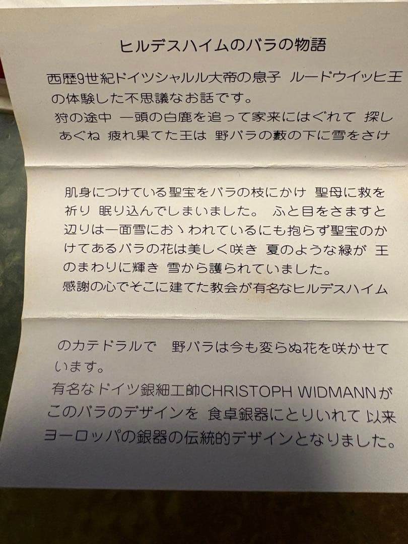 Widmann Antik バラデザイン スプーン