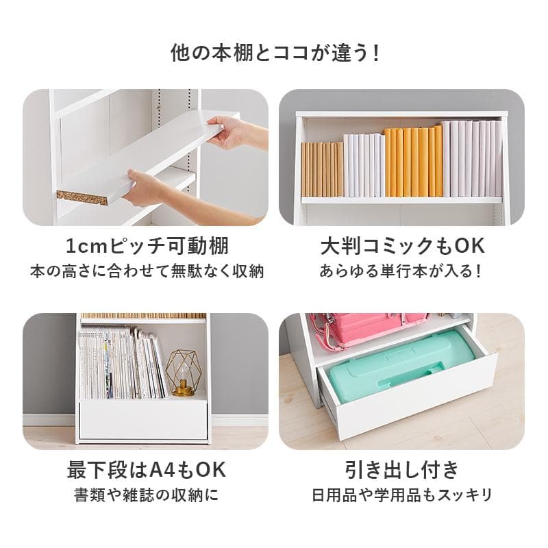 1cm刻みで調節引き出し付き本棚 ロー 幅60cm ナチュラル [8480]